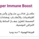 ⁦Fine’s  Super Immune Booster 60 Children’s Gummies⁩ - الصورة ⁦2⁩