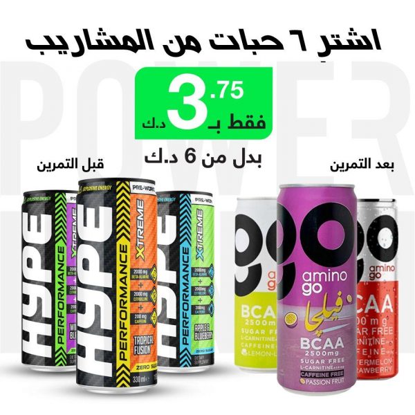 HYPE PRE-WORKOUT/AMINO GO PROMO