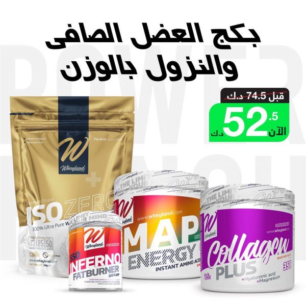 WHEYLAND PACKAGE